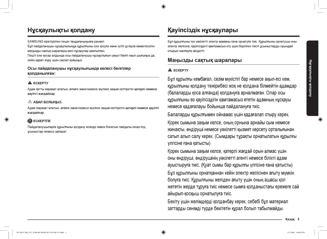 Samsung NV75K5571RG/WT manual Нұсқаулықты қолдану, Қауіпсіздік нұсқаулары, Казақ 3 